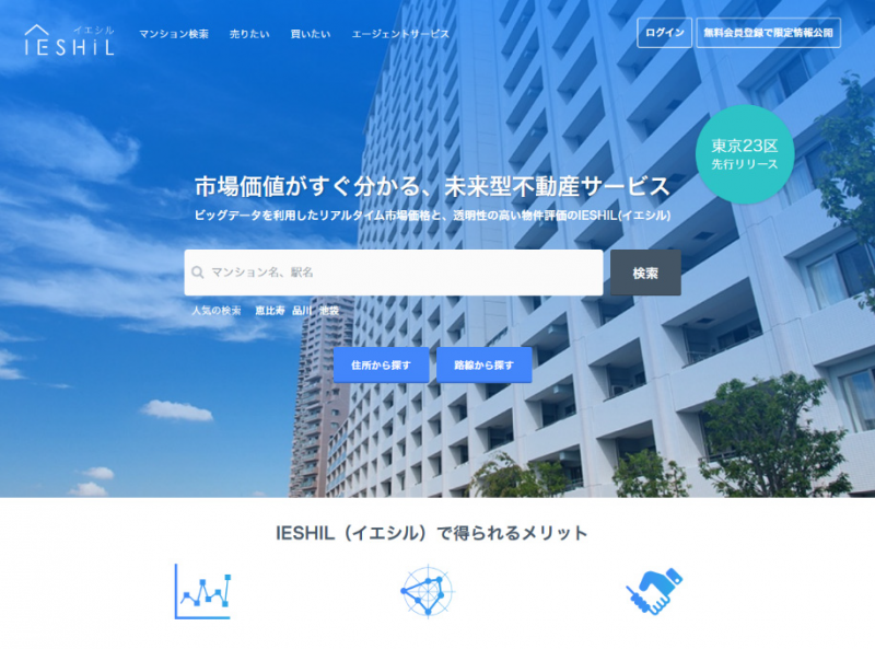 「IESHIL(イエシル)」のサイトイメージ