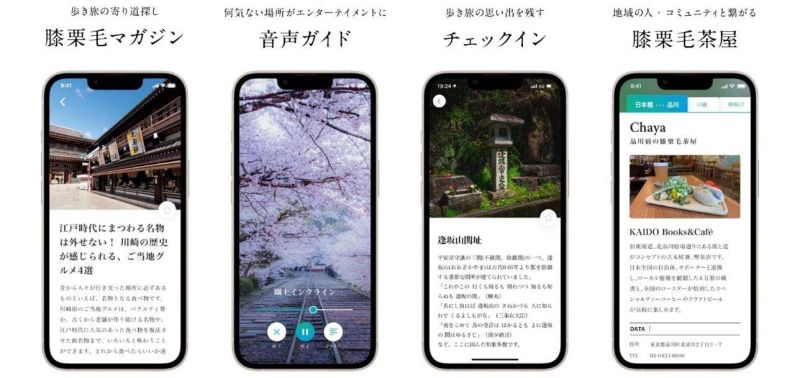 歩き旅アプリ「膝栗毛|HIZAKURIGE」