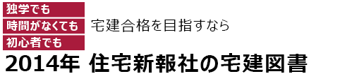 独学でも時間がなくても初心者でも 宅建合格を目指すなら