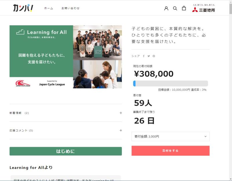 「カンパ！」のホームページ画面